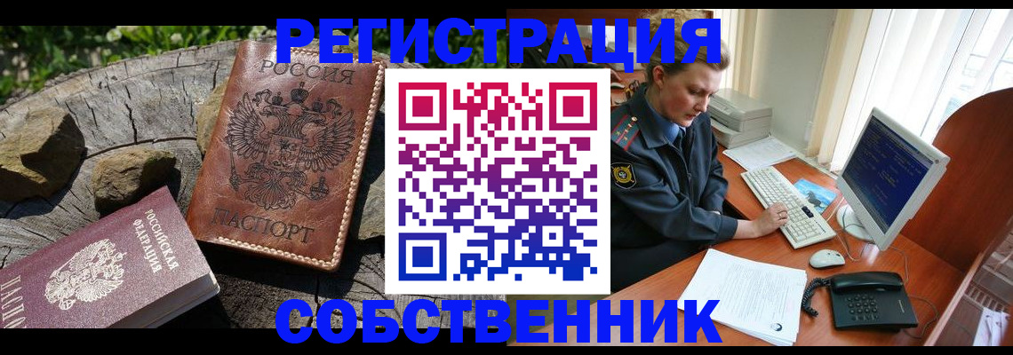 временная регистрация для школы в Озёрах